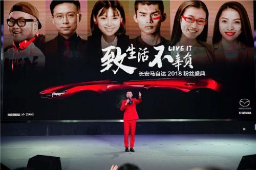 長安馬自達,馬自達,粉絲