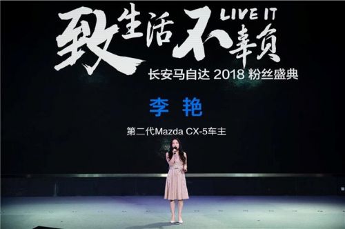 長安馬自達,馬自達,粉絲