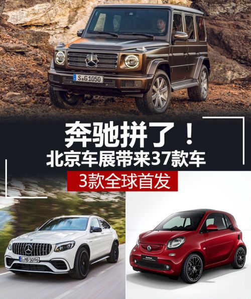 北京車展，2018北京車展