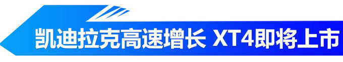 銷量，上汽通用，上汽通用銷量,凱迪拉克銷量