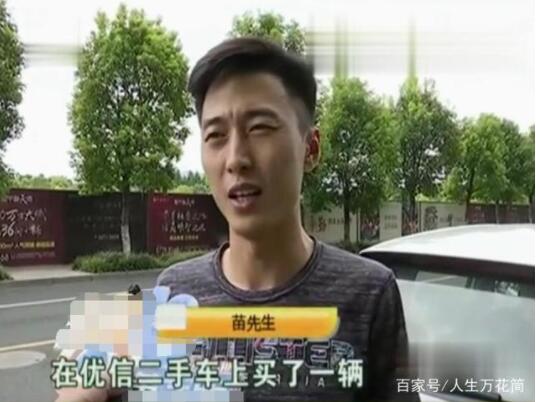 在優信二手車花19萬買“小鋼炮” 車主懷疑是“泡水車” 