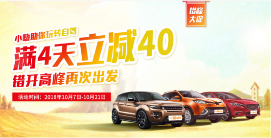 序號16-1016-錯峰出行智慧選 一嗨租車錯峰大促159.png