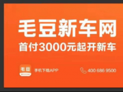 毛豆新車更換slogan 啟動新一輪廣告投放