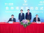 華人運通悅達集團東風悅達起亞宣布合作