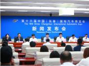 樹立政企創新合作典范，首屆紅旗嘉年華將在長春召開