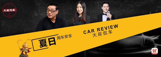 大叔侃車