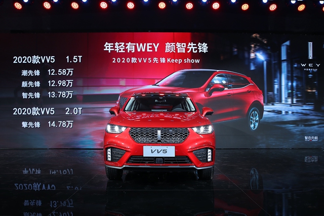 售價12.58萬～14.78萬元 2020款WEY VV5上市