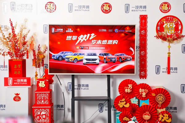 一汽奔騰