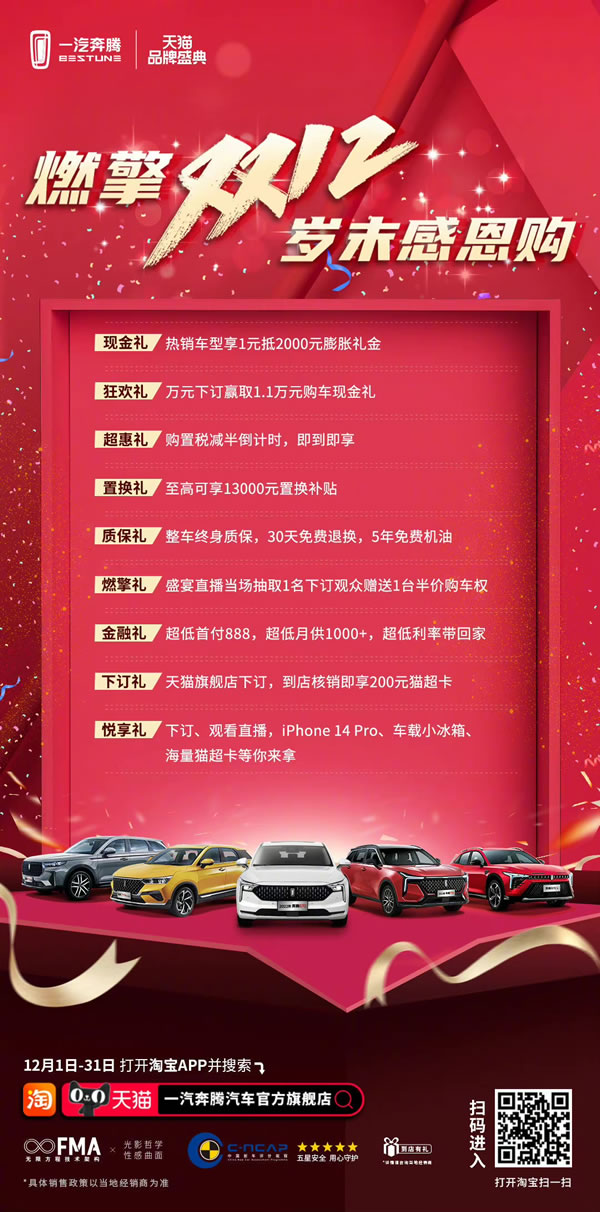一汽奔騰